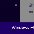 图库安装下载安装到桌面怎么删除